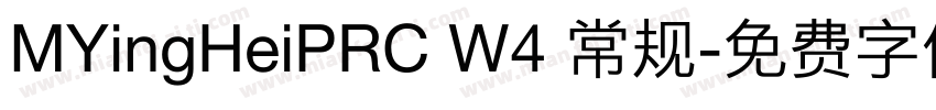 MYingHeiPRC W4 常规字体转换